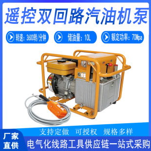 High-power hydraulic pump multi-purpose maintenance drive pump high-pressure pump remote control construction electric dual-circuit gasoline engine