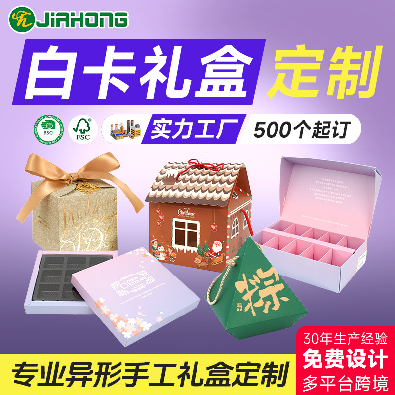 嘉鸿包装彩盒白卡包装纸盒定制保健品内裤化妆品包装盒礼品盒定制