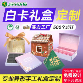 嘉鸿包装彩盒白卡包装纸盒定制保健品内裤化妆品包装盒礼品盒定制