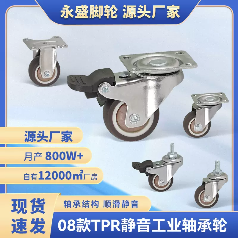 TPR万向轮1.5寸2寸静音万向轮带刹车家具轮子轻型1寸tpr静音脚轮