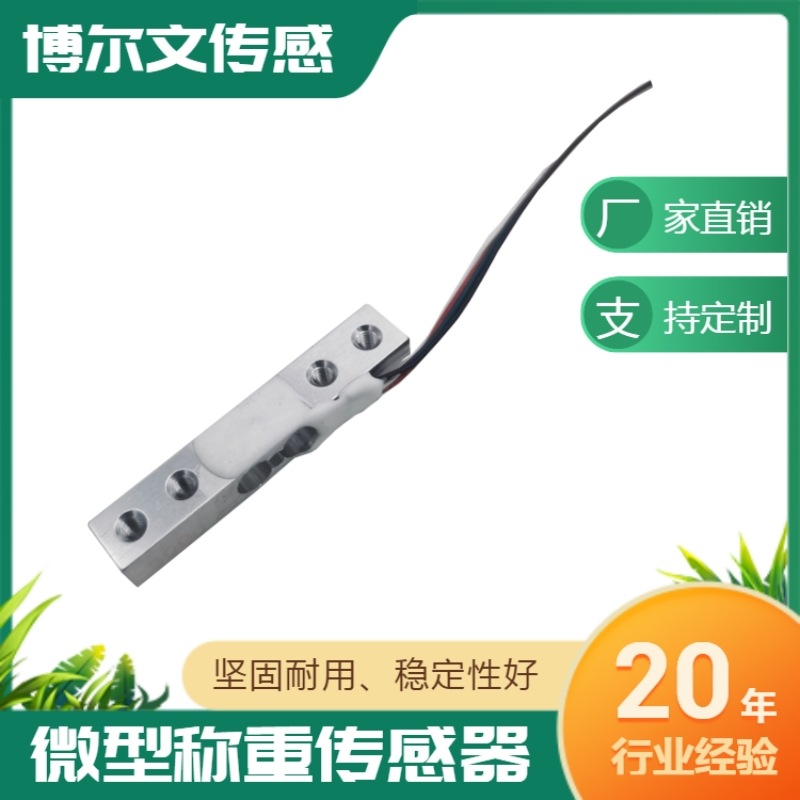厨房秤重量传感器料理机炒菜机电子秤微型压力称重张力电子传感器