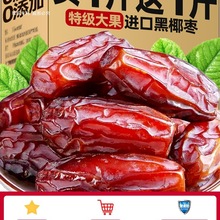 椰枣黑耶枣伊朗进口非迪拜果干蜜饯休闲小零食