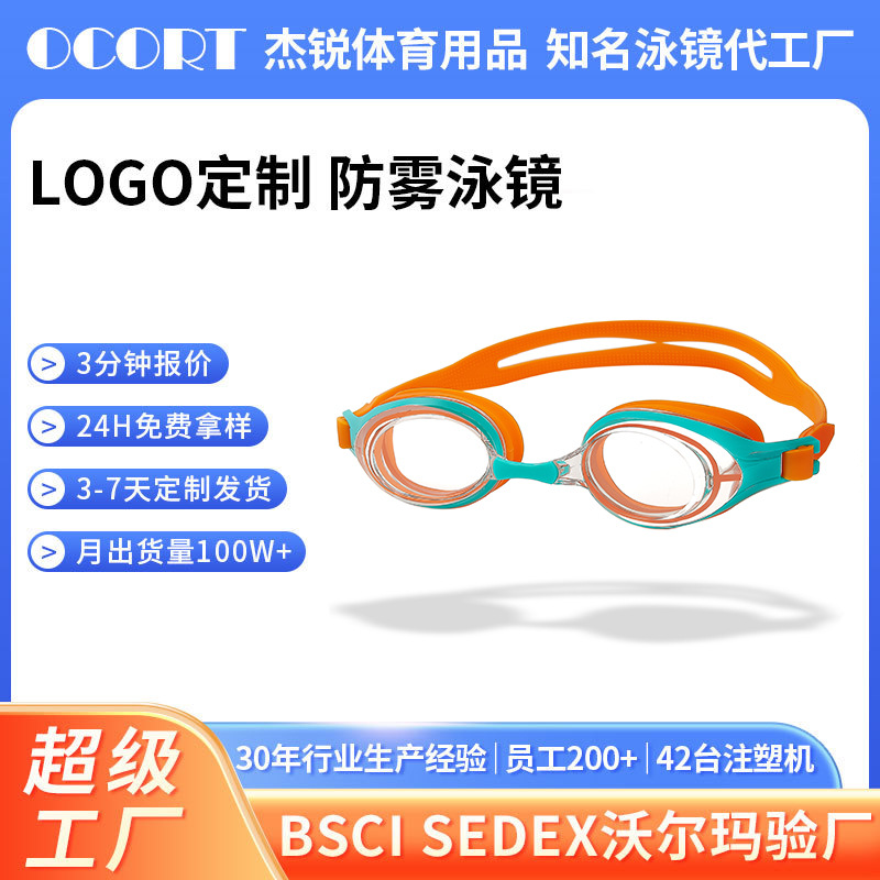 新款儿童泳镜定制2025通用款高清防雾时尚游泳护目镜游泳装备批发