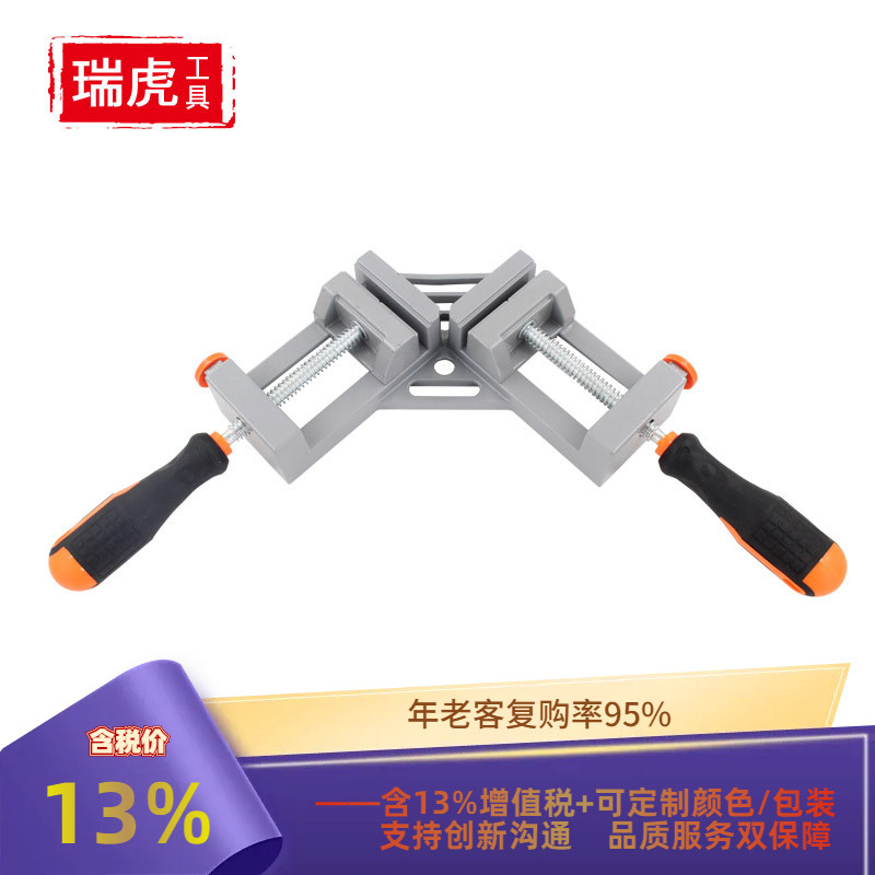 五金工具90度铝合金 单手柄双手柄木工直角夹 角度夹鱼缸相框工具