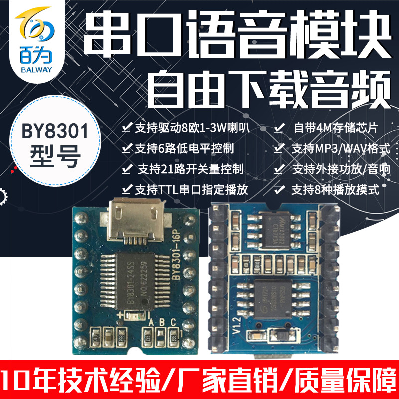 串口控制语音模块 MP3声音播放板 32Mbit USB自由下载 BY8301-阿里巴巴