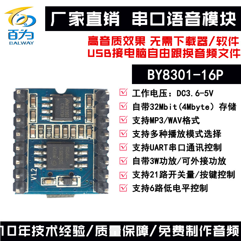 串口控制语音模块 MP3声音播放板 32Mbit USB自由下载 BY8301-阿里巴巴