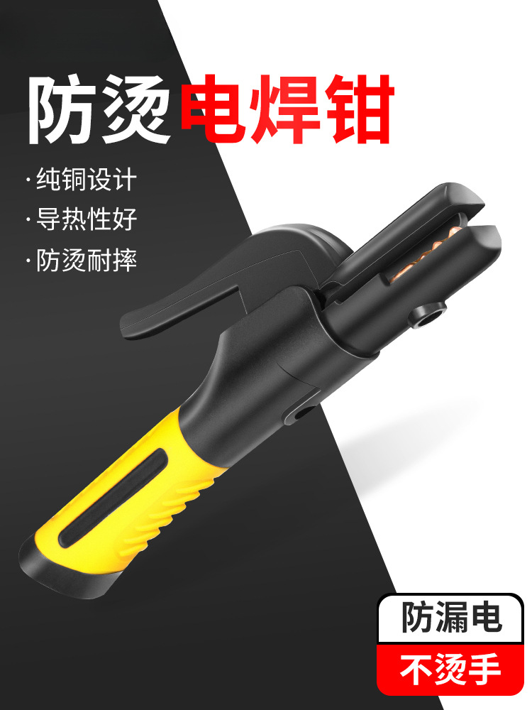 焊把钳工业级新款防烫电焊夹迷你氩弧电焊枪家用电焊机小型电焊钳