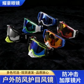 骑行眼镜;运动眼镜;防弹眼镜