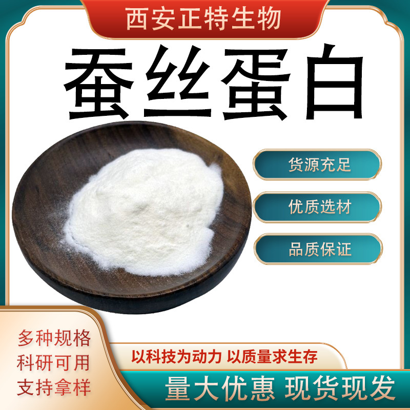 Silk Protein, Sericin, Silk Extract Cas: 96690-41-4 Xi'An Zhengte in Stock with Free Shipping