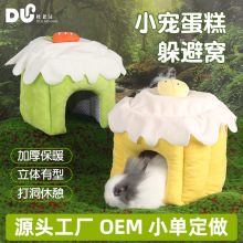 荷兰猪窝厂家直销冬季宠物无底棉窝宠物用品批发荷兰猪棉窝兔子窝