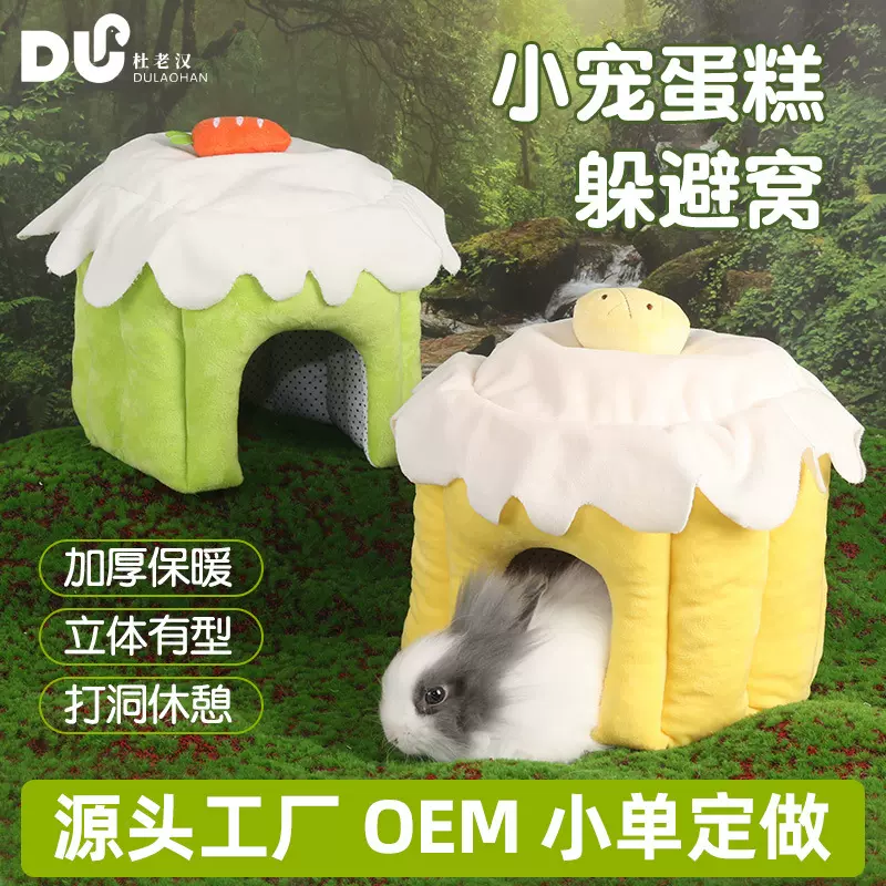 荷兰猪窝厂家直销冬季宠物无底棉窝宠物用品批发荷兰猪棉窝兔子窝