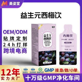 哇噢定制益生元西梅饮批发西梅汁大餐救星饮品益生菌果蔬酵素贴牌