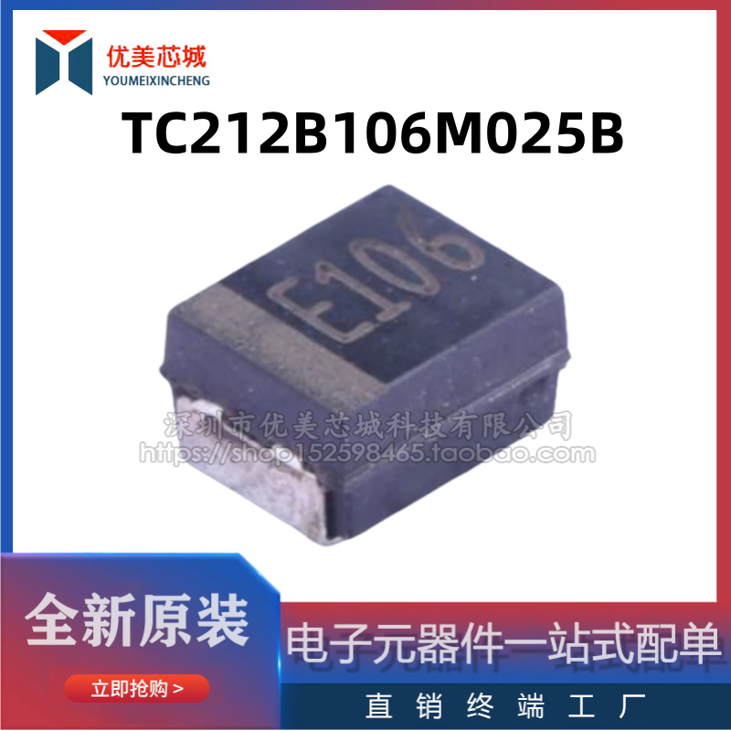 TC212B106M025B  3528  B型钽电容  容值10UF  额定电压25V
