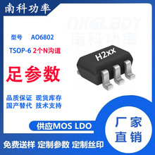 AO6802  TSOP-6 ˿ӡH2 ˫N������ЧӦ��MOSFET ��������Ͽ�