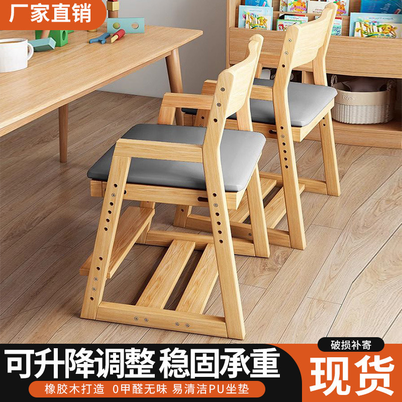 Solid Wood Liftable Children's Learning Chair Student Corrective Sitting Posture Desk Writing Chair Home Adjustable Backrest Dining Chair