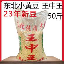 23年新黄豆东北小黄豆50斤做豆浆食品商用专用小黄豆25kg包装随机