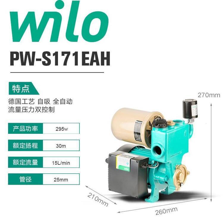 德国威乐PW-S171EAH家用小户型住宅全自动自吸增压泵