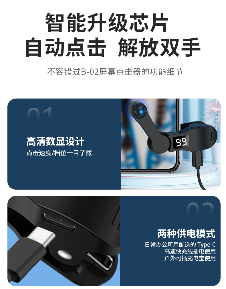 Grenzüberschreitender Bestseller-Smartphone-Bildschirmklicker, Live-Streaming-Meisterwerk, intelligenter Punkt-Klicker, Umgebungseinheit-Einkaufshilfe-Meisterwerk