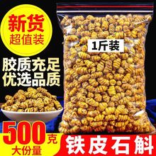 正宗铁皮石斛正品紫皮枫斗特级霍山石斛中药材500g克可磨石斛粉