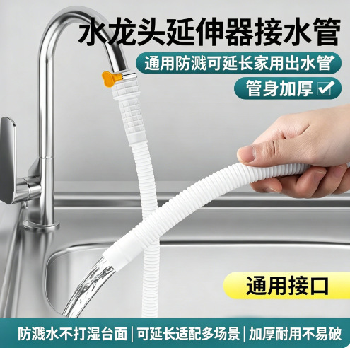 Faucet Extender Splash-Proof Water Pipe Connector, Extendable, Thickened, Durable, Universal Household Kitchen Water Outlet Pipe Accessory