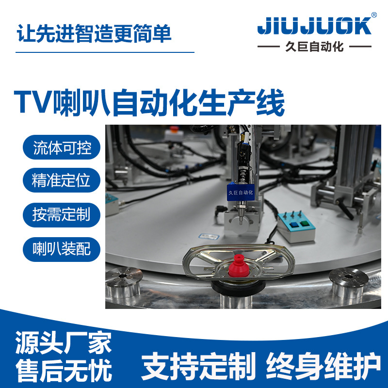 电声设备厂家提供专业TV喇叭自动化生产线整体解决方案