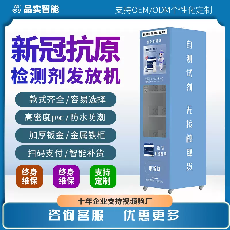 智能抗原核酸检测试剂盒扫码自助自测检测试剂盒自动大容量售货机