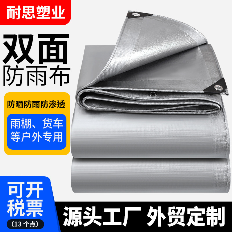 Thickened Rainproof Tarpaulin Double-Layer Cover Waterproof Sunshade Pe Plastic Cloth Truck Canopy Tarpaulin Insulation Oilcloth