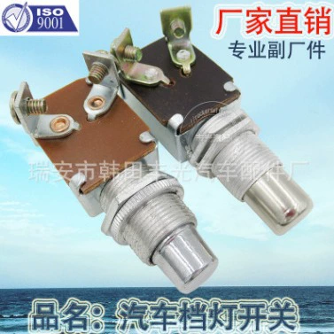 Подходит для автомобиля Push-Pull, кнопочный переключатель освещения, 2 характеристики, 2 контакта