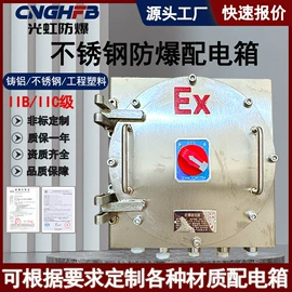 配电箱;防爆箱;配电柜