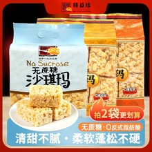 精益珍怀旧传统无蔗糖沙琪玛368g早餐办公室糕点零食小吃台湾鸡蛋