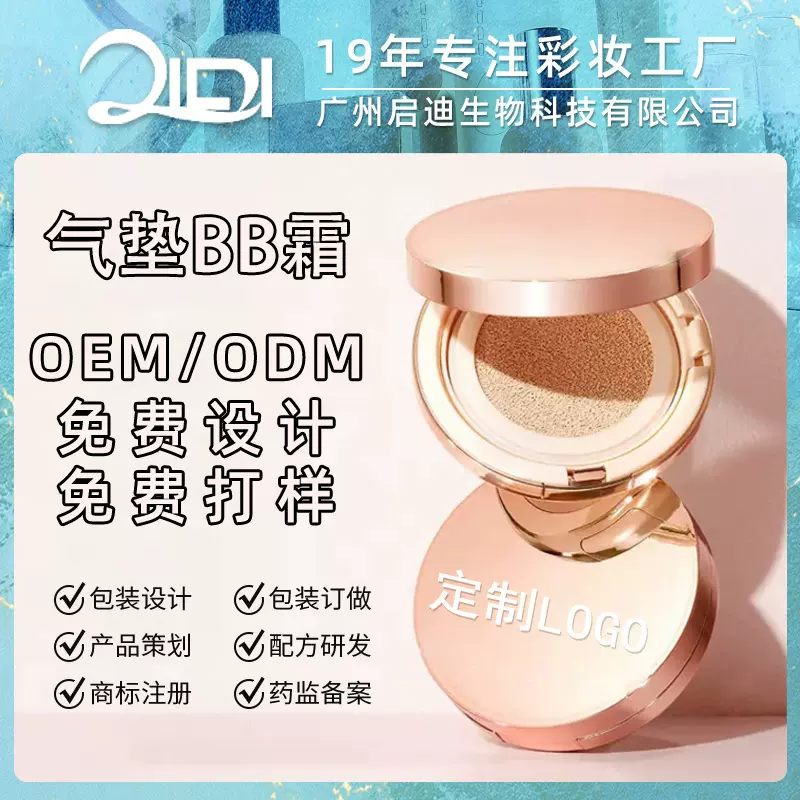 鱼子酱气垫BB霜养肤遮瑕不易脱妆保湿隔离遮瑕持久cc粉底液定制