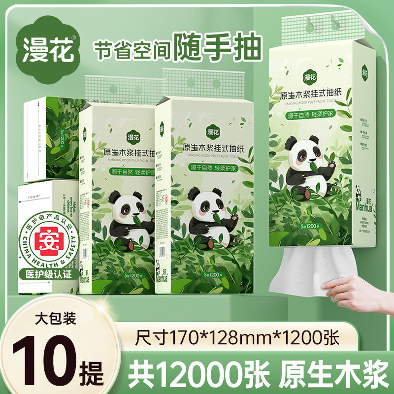 漫花挂式抽纸1200张家用面巾纸整箱10提原木卫生纸加厚纸巾
