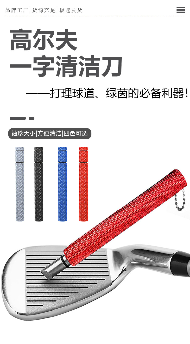 一字清潔刀 (1).jpg