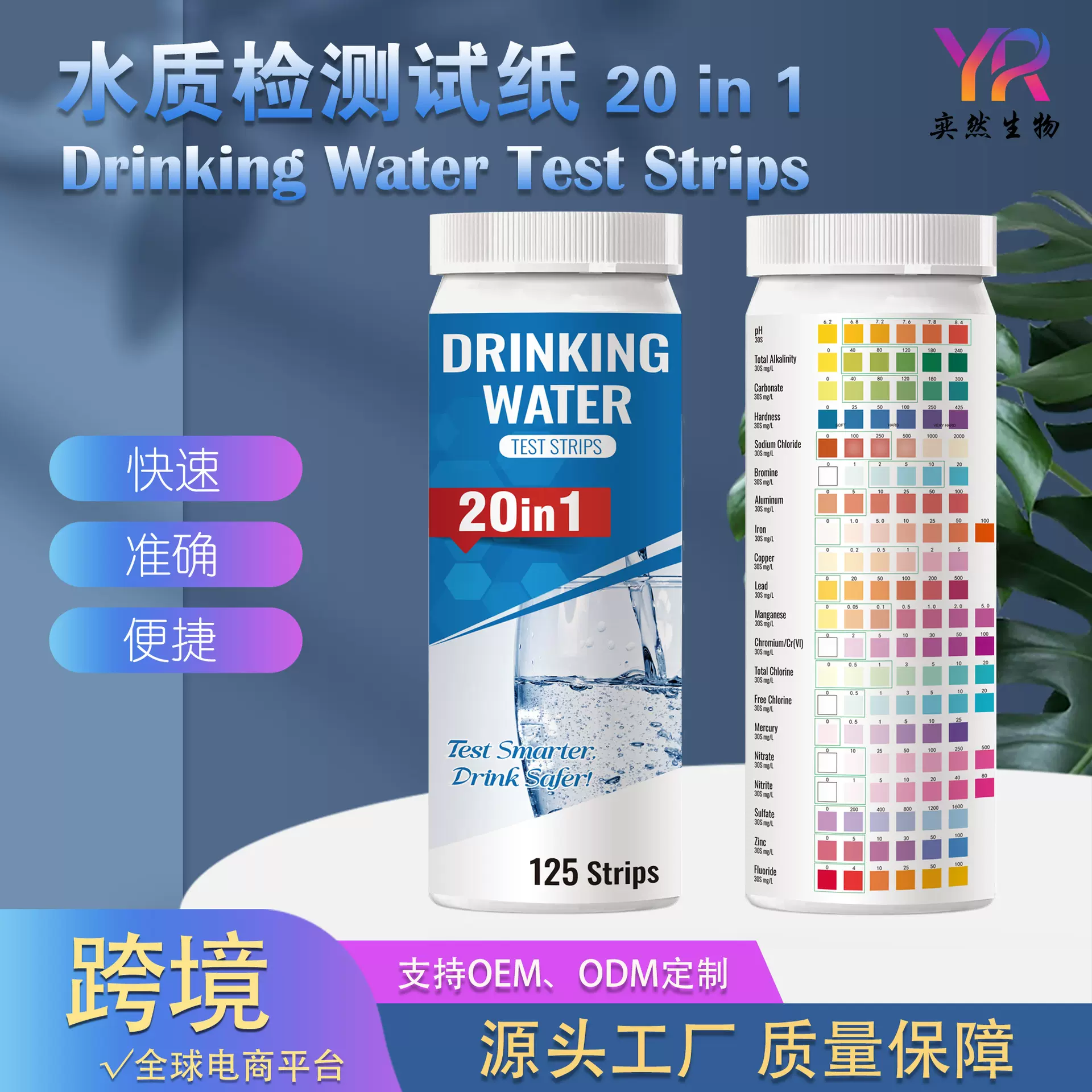 饮用水家用20in1亚马逊跨境选品水质重金属检测试纸测试纸自来水