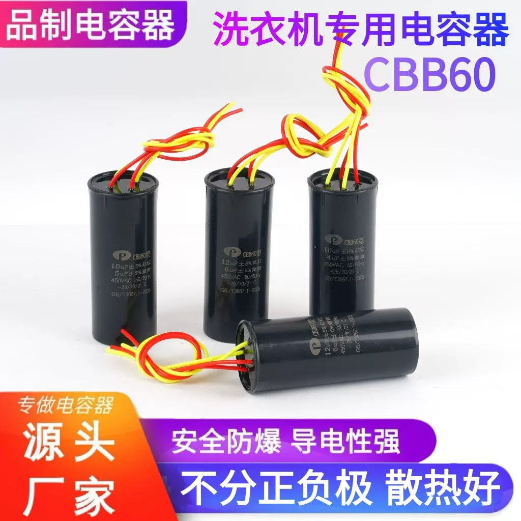 厂家批发 半自动洗衣机双电容 四线 10+4\10+5\12+5\12+6电容器
