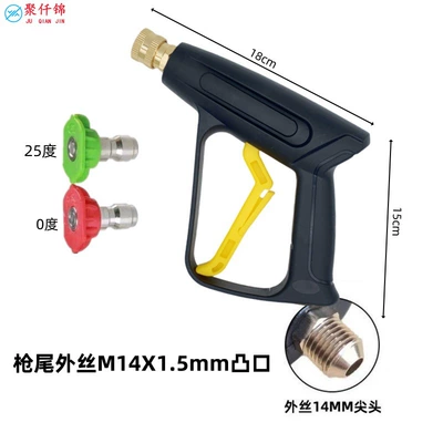 High pressure car wash water gun – Car Washing Machine Gun Head Fan-shaped - 03-quick-connect-aluminum-valve-short-gun-send-2-nozzles-outer-wire-14mm-sharp-mouth