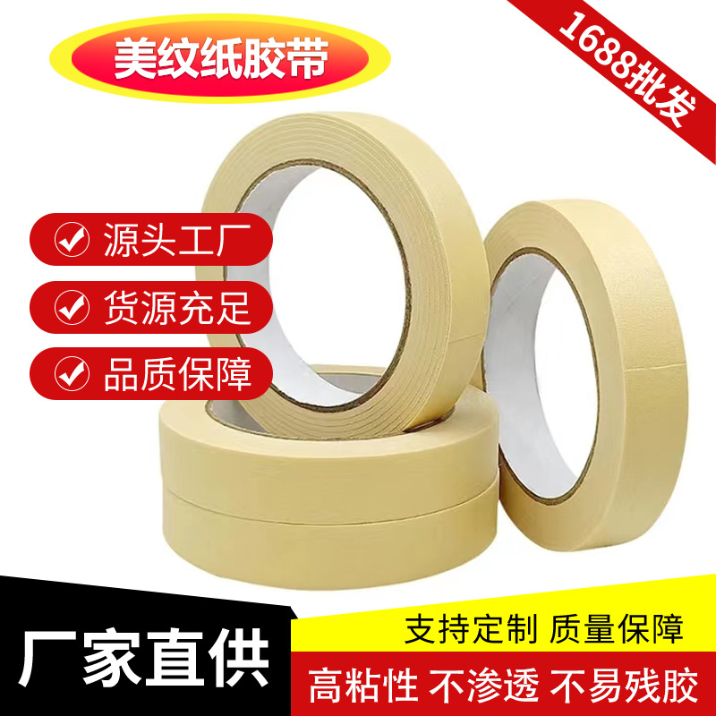 美纹纸胶带批发整箱易撕可书写美术汽车装修喷漆遮蔽纸无痕手撕