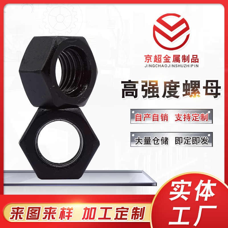 供应高强度螺母 8.8级氧化发黑细牙六角螺母 碳钢高强度六角螺母