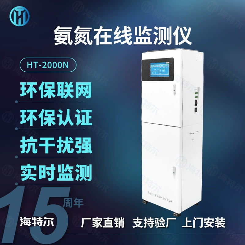 Аммиачный азот онлайн-монитор детектор качества воды промышленные медицинские сточные воды