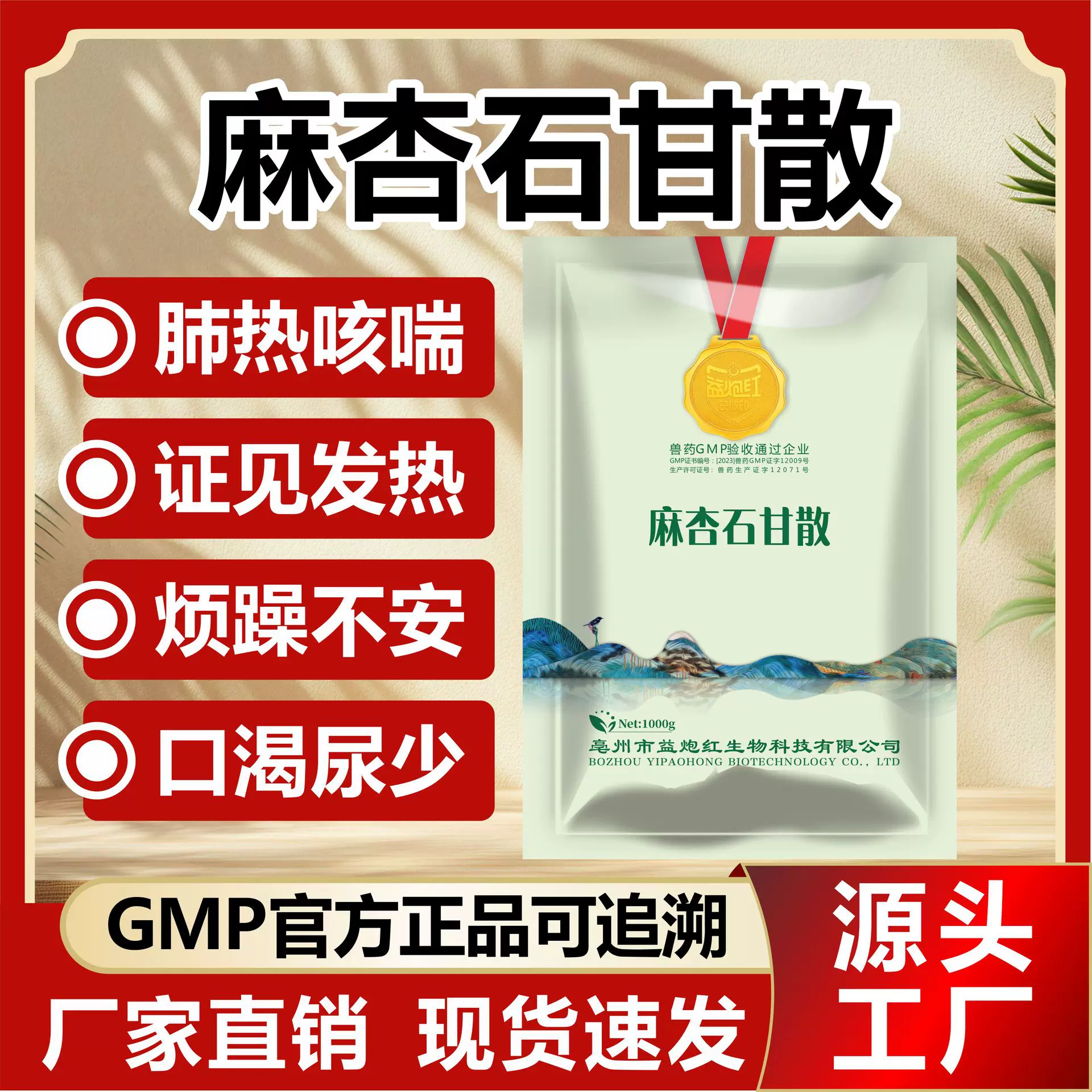 麻杏石甘散兽用猪鸡鸭鹅平喘清热呼吸道兽药定制批发添加剂饲料级