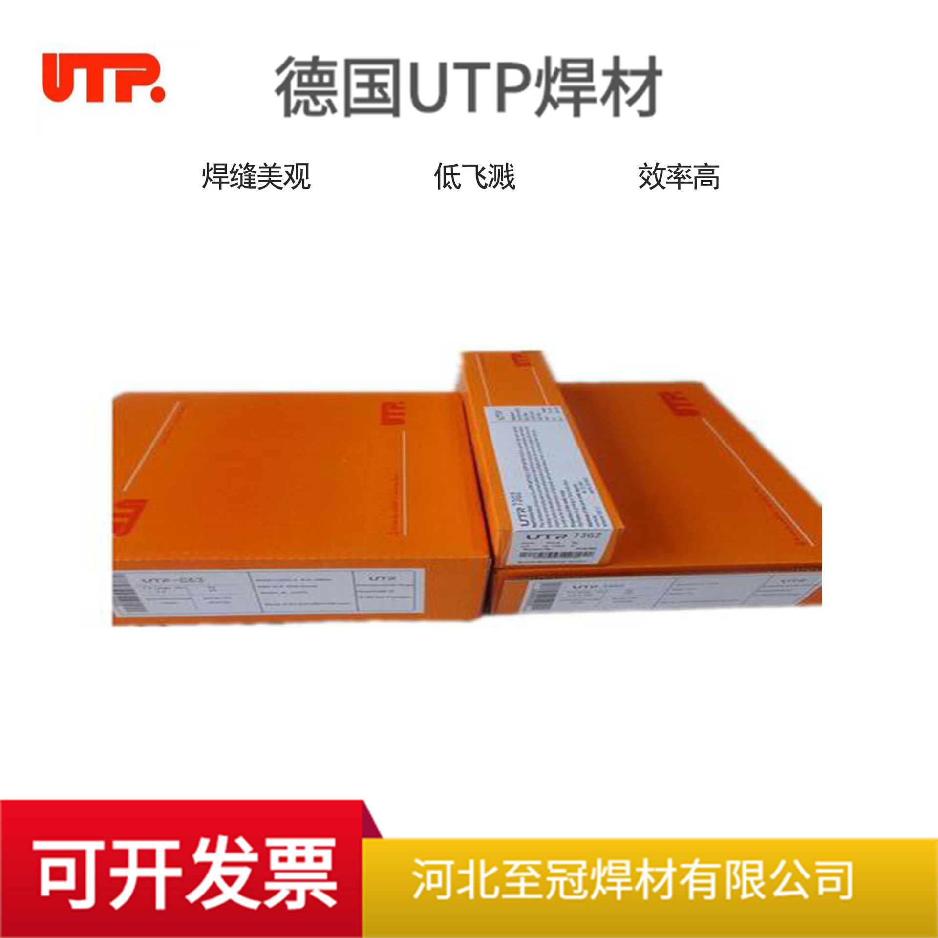 现货供应德国UTP 68不锈钢焊条E347-17现货特价促销包邮