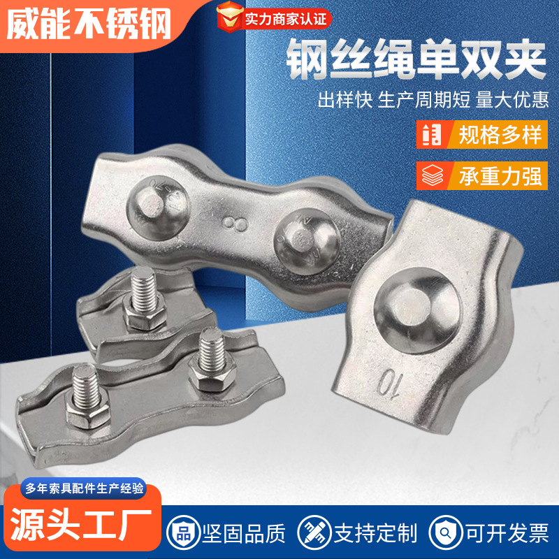 代发贴标304不锈钢单双螺栓板式装饰夹头钢丝绳卡头索具绳卡