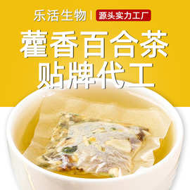 代工藿香百合代用养生茶包金银花甘草茶酒店用袋泡茶加工贴牌清火