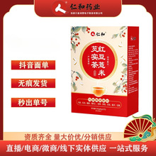 仁.和红豆薏米芡实茶120g/盒可一件多件代发现货速发支持代发