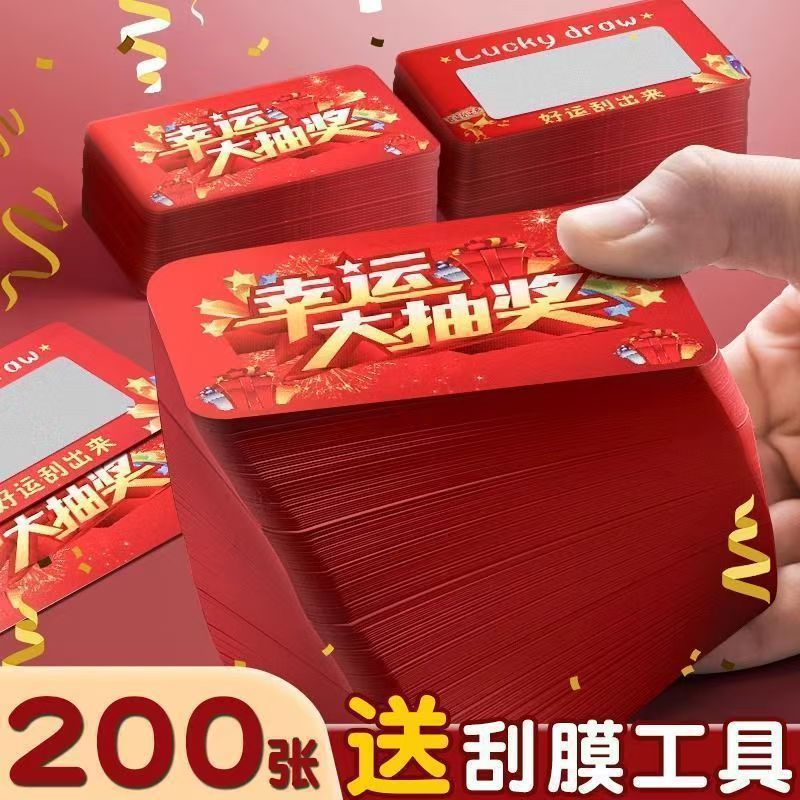 抽奖刮刮卡创意小学生奖励diy幸运刮刮乐自制儿童红包卡片涂层贴