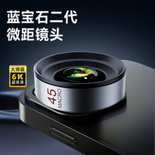 安卓华为苹果专用蓝宝石二代微距镜头超高清直播无畸变神器