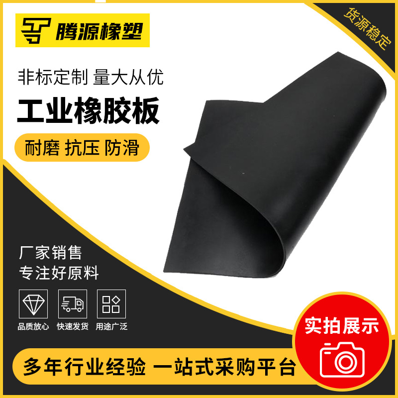 工业橡胶板 厂家高压绝缘板黑色防滑橡胶垫配电房铺地绝缘胶板