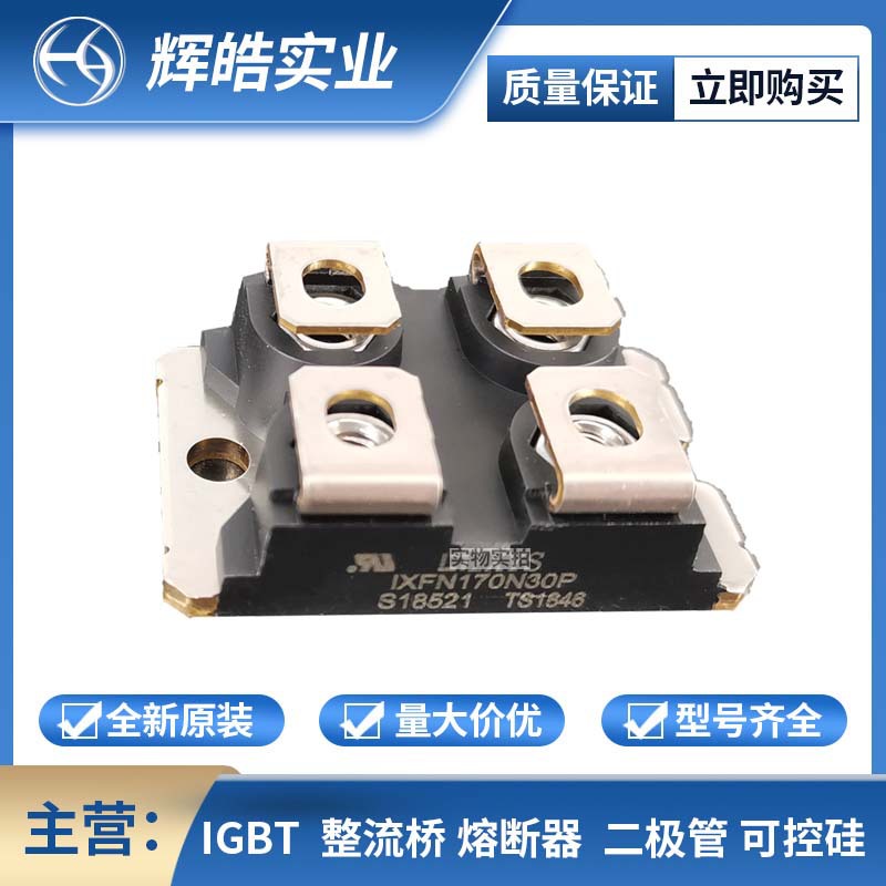 IXFN170N30P IXFN180N07 二极管模块 mos管开启电压 电子元器件