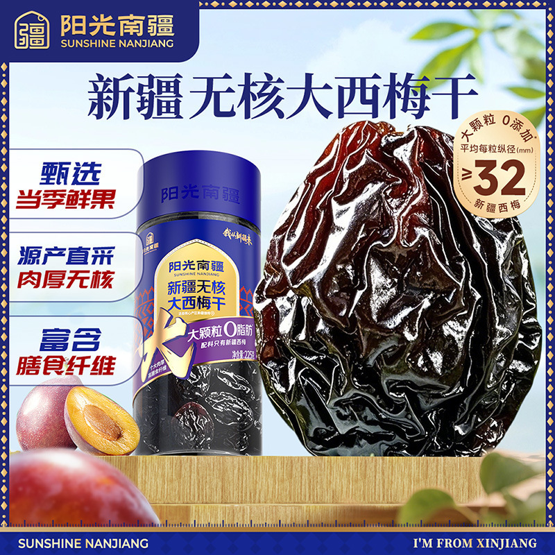 Sunshine Southern Xinjiang Seedless Prunes 225g Canned Xinjiang Original Seedless Large Prune Fruits