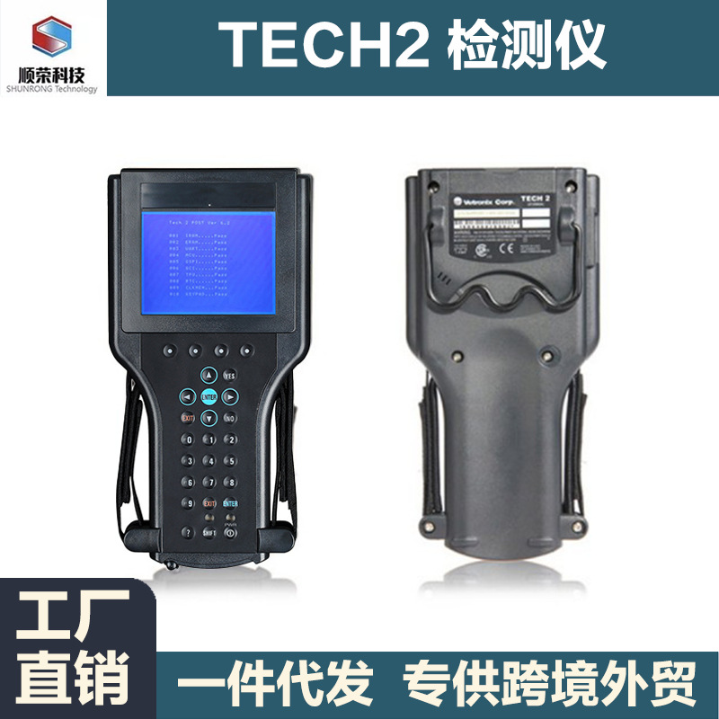 GM TECH2 通用汽车检测仪GM/Holden/Isuzu/Opel/Saab/Suzuki可选